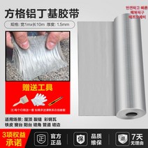 지붕방수시트 접착포 옥상 크랙 판넬 방수테이프 셀프시공 방수, 1m x길이 10m