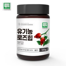 유기농 로즈힙 분말 가루 100% 로즈힙열매 장미열매 추출물 120g, 1병