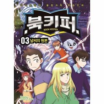 북키퍼 03 날씨의 원본 라이브리아융합과학학습만화, 상품명