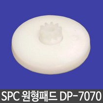 SPC 원형패드 DP-7070 SPC 천공기 지폐계수기 제본기 펀칭기 휴대용복사지 하드삭제 파쇄기 칼날 코팅기 코