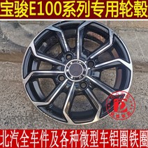 자동차휠 자동차휠17인치 자동차휠20인치 bbs휠 ssr휠 사제휠 Baojun e100 알루미늄 합금 링 새로운 에너지 차량 12인치 알루미늄 휠 Baojun, 12x4j, 알루미늄 림 하이라이트 + 너트가 있는 14570