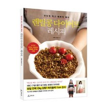 렌틸콩 다이어트 레시피:맛있게 먹고 예쁘게 빼자, 청림라이프