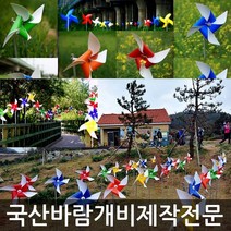 미술과조형(주) 바람개비 태극기 대형 제작 정원 학교 유치원 행사 홍보 조형물 장식 포토존, PET450:빨(투톤)_아연각