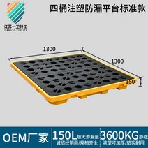 폐유받이통 드럼 누출방지 트레이 화학 물질 드럼통플라스틱 팔레트 기름받이통 받침대 빠레트, 12. 1300x1300x150mm
