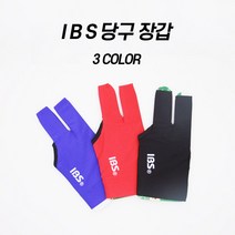 S 당구장갑 글러브 개인용 선수용 4구 3구 손가락 뚫린, IBS당구장갑/블랙
