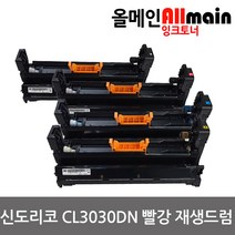 신도리코 CL3030DN 빨강 재생드럼 이미징유닛 고품질출력 P420R20KM, 1