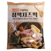 임실치즈 구워먹는 삼색 치즈떡 떡볶이떡 국내산 자연치즈 간식 안주 식사대용 간편식 420g 대용량, 1봉