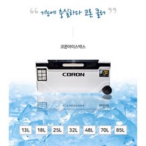 낚시아이스박스 코론아이스박스 13 18 25 32 48 70 85L, CORON 18L