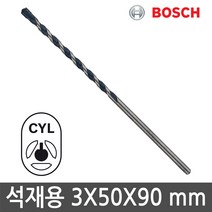 보쉬 CYL-5 석재 드릴비트 3mm 콘크리트 드릴 비트 기리