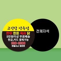 정육점자석스티커 음식점자석스티커 4 x4cm 1000장, 2023042101