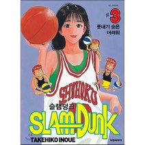 슬램덩크 오리지널 판 3, 대원