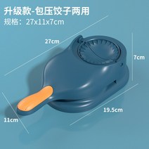 플라스틱 만두피 빚기 만두 만들기 도구 송편 압착기 프레스, 4세대블루 팩 투모/올인원
