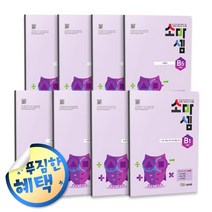 사은품증정) 팩토 소마셈 시리즈 세트 모음, ◈소마셈B단계세트(초등2)(전8권)◈