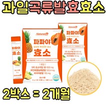 직장인 배가 더부룩 편한 곡물 발효 효소 가루 마시는 역가수치 과일 알파 아밀라아제 프로테아제 식사 후 먹는 파인에플 국내산 율무 통밀 대두 현미 곡식 1000억 유산균 콜라겐
