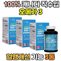 캐나다 오메가3 EPA DHA 혈중 중성지질 혈행 개선 식약처인증 키즈 어린이 루테인 효능 효과 추천 눈건강 마리골드꽃추출물 비타민A 성인남녀 여성 황반색소 건조한 눈 영양제 캡슐