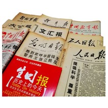 중국 신문 빈티지 50 60 년대 오래된 신문 엔틱 인테리어 소품 연극 소품, 60년대