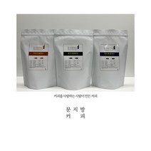 고소한커피원두 브라질 과테말라 산미 에디오피아 케냐 대용량 블렌드 로스팅 도매 납품 500g 1kg, 3.마르고블랜드, 4.모카포트