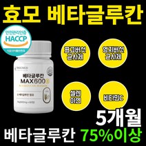 해썹 베타글라칸 배타글루칸 하루 최대 섭취량 함유 진짜 베타글루간 표고 영지 버섯 균사체 유산균 배양 건조물 밀크칼슘 비타민c 치커리 아연 인증받은 원료 베타글르칸 max 아미노산, 300정(5개월)