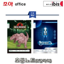 아이비스 초등노트-1-2국어 8칸 남아용(11346)종합장