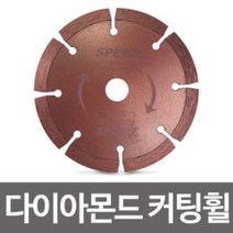 byrouge 다이아몬드 커팅휠 105mm DD105 콘크리트 그라인더날 다이아몬드 커팅휠 105mm DD105 콘크리트, q&상품선택&p