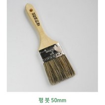 가구 모서리 창틀 페인트칠 평붓 50mm 2개 페인트도구 막붓