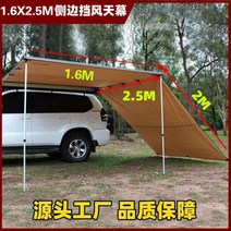 차 어닝 270도 180도 룸 블랙코팅타프 면윈드스크린 차광망 레이어닝, 1.6x2.5m + 옆 천
