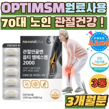 뼈 디메틸설폰 옵티 피쉬콜라겐 무릎연골 MSM2000 정 무릎 관절 연골 에좋은 영양제 추천 건강 엠에스엠MSM NAG MSM 관절영양제 손가락 손마디 허리 어깨 팔목 옵티엠에스엠