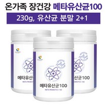 2+1 프리미엄 메타 유산균 분말 100억 낙산균 유산균Q 적포도 블루베리 농축 가루 파우더 사균 사균체 필수 아미노산 식이섬유 어골 칼슘 온가족 장건강, 3세트, 230g(2+1)