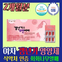 감마리놀렌산 효능 회화나무열매 50대 엄마 영양제 예비 시 부모님 효도 명절 어버이날 감사 선물