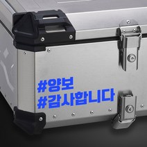 라인컷 오토바이 알루미늄 탑박스 배달통 데칼 문구스티커 BDT-0002, L, 파랑유광, 1개