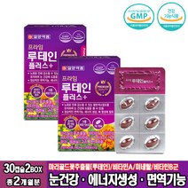 일양약품 루테인플러스 마리골드꽃 30캡슐2박스 비타민B 나이아신 산화아연 망간 셀레늄 구리