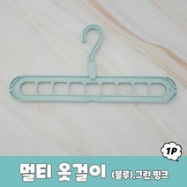 RT 9구 멀티옷걸이 블루, 단품, 단품