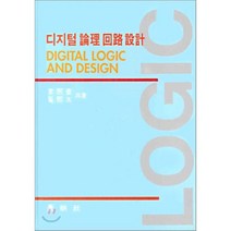 디지털 논리회로 설계, 동명사