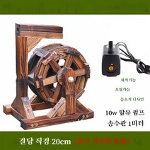 햇살이 돋다 인테리어 테이블 미니 분수대 정원 물레방아 조경 연못분수, 20CM 거치대포함수관펌프
