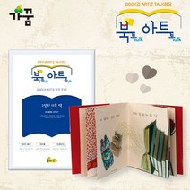 MLS130655가꿈 4800 북톡아트톡 3장의 12쪽 책 (NO.880)