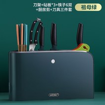 칼도마살균기 수저소독기 다기능 도마 칼 소독 칼 랙 보관 통합 주방 분류 도마 자외선 살균 건조 칼, 에메랄드 칼 홀더 + 도마 + 젓가락 + 주방 가