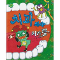 치과 의사 치카뿡 치과 별똥별을 타고 온 외계인 세이펜 적용 양장, 상품명
