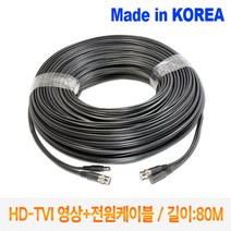 HD-TVI 쉬운설치 CCTV케이블 80M TDYC-080 /영상+전원