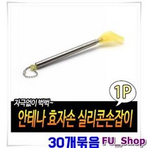 ForU980 안테나형 실리콘 효자손 실리콘효자손 등긁개 30개 실리콘등긁개 안테나효자손
