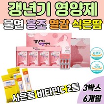 식약처인증 여성 갱년기 개선 영양제 식은땀 열감 수면장애 무력감 여성호르몬 에스트로겐 회화나무열매추출물 보라지종자유 석류농축분말 콜라겐 산삼배양근분말 중년여성 영양제 +사은품, 3박스 +사은품 비타민C 스틱2통