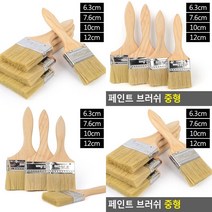 페인트붓 브러시 평솔 도배붓 페인트용품, 12cm