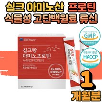 실크 아미노산 식물성 단백질 류신 루신 뮤신 유신 뉴신 엘이소 펩타이드 프로틴 분말 가루 간편 스틱 운동 헬스 전 후 흡수율 높은 보충제 멸치탈출 직장인 수험생 부모님 1개월