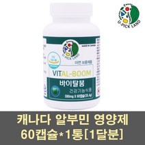 알부민 아연 징크 난백분말 난백가루 난백알부민 난백 수액 영양제 보충제 남자 글루콘산아연 면역력 호손베리 로얄젤리 캐나다 식약처 수술후 신장 간건강, 1통, 60캡슐