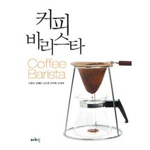 커피 바리스타, 파워북