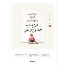 세상에서 요리가 제일 재밌다는 장선용의 평생 요리책:요리 고수 인생 고수, 동아일보사