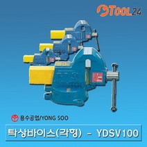 용수공업 오마켓 각형탁상바이스 YDSV-75 (택배 ) 바이스 작업공구