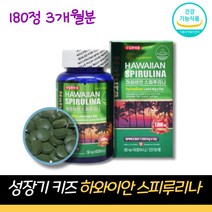 성장기 어린이 키즈 하와이안 스피루리나 단백질 SPIRULINA 효능 매끄러운 피부 항산화 소염 건강기능식품 엽록소 영양제 캐나다 직수입 스피루니나 추천