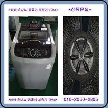 (중고)삼성은나노워시통돌이세탁기13KG