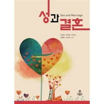 성과 결혼, kms(고문사), 이상복,최은영,유선영,김명애,오신영 공저