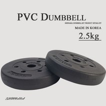 국내생산 PVC원판 2.5kg (2개) 구성, 1.pvc원판2.5kg(2개)